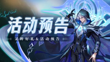 即将上线｜灵眸好礼