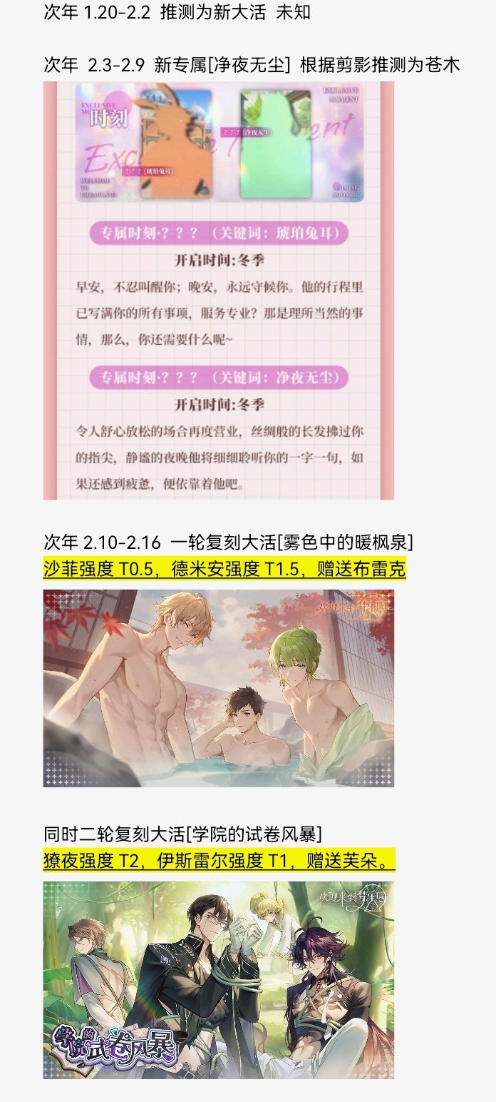 梦乐园排期推测(26年10月-27年2月中旬) 6