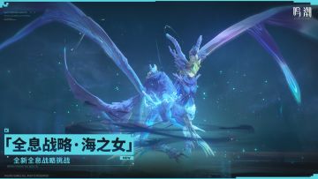 《鸣潮》全息战略挑战即将更新！