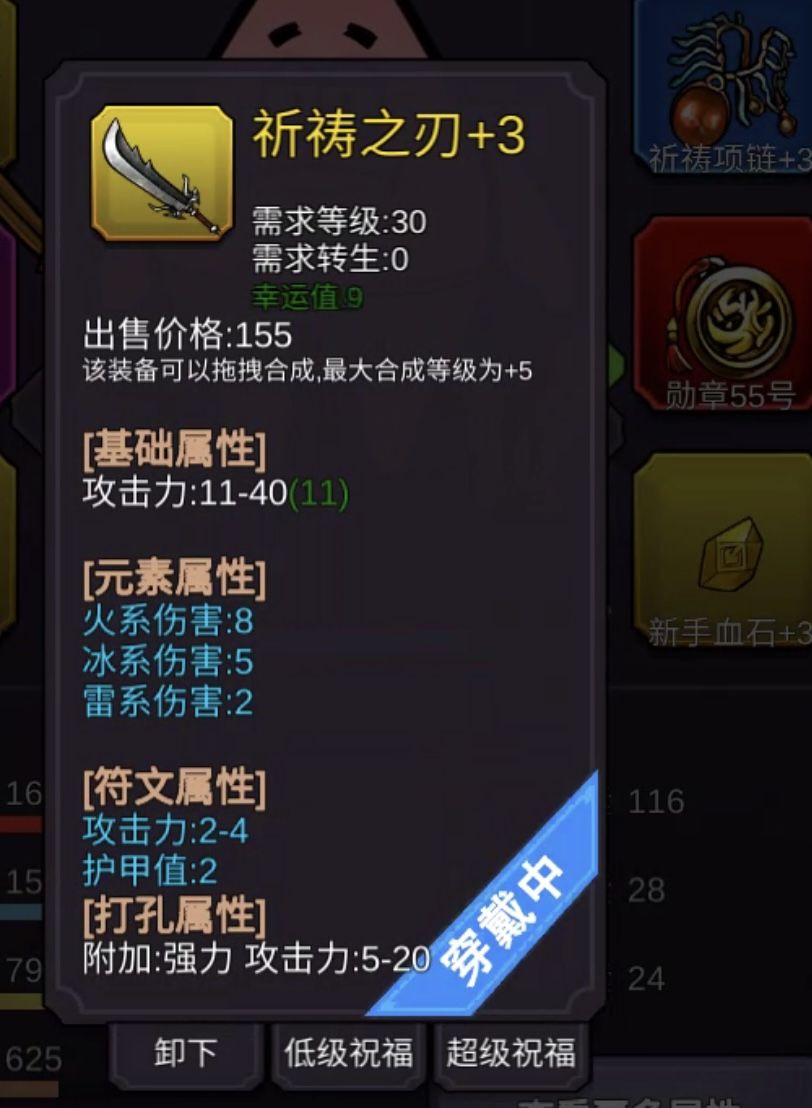 关于装备合成，打孔，洗练截图