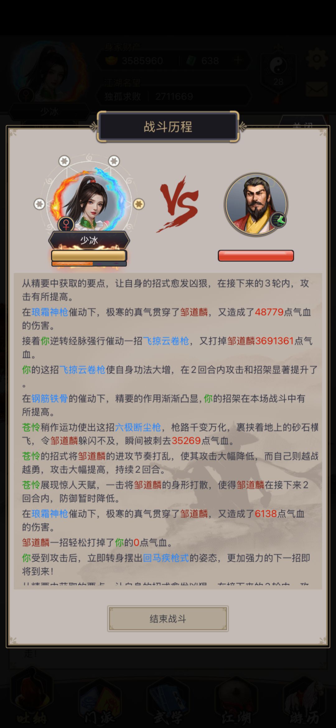 回马疾枪式吞流血伤害 3