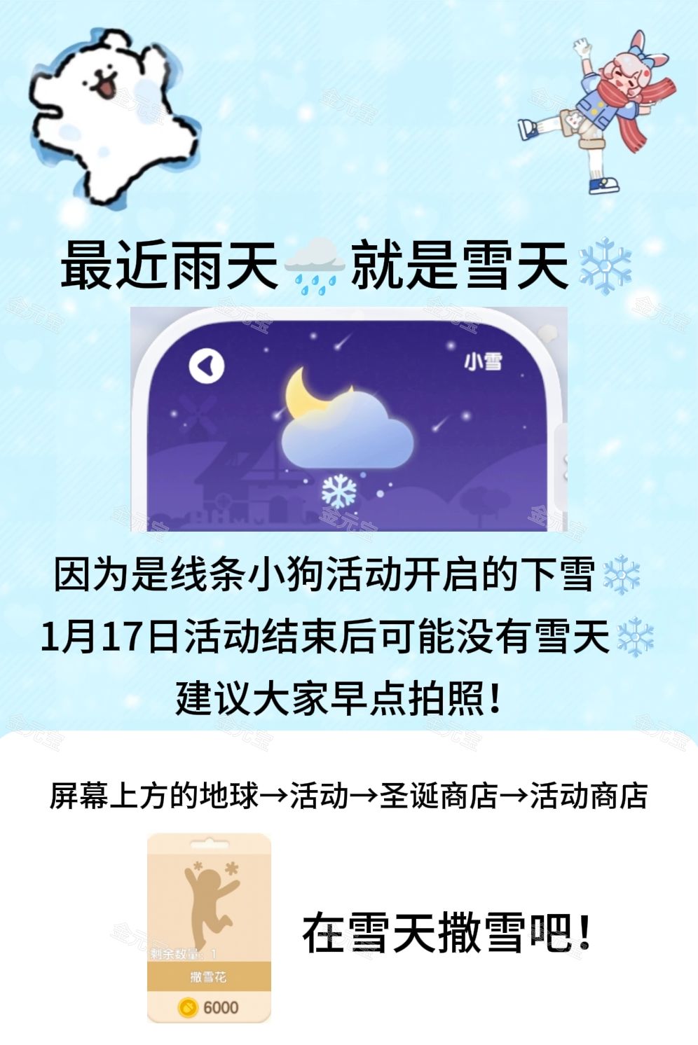 12月22日雨+雪攻略 2
