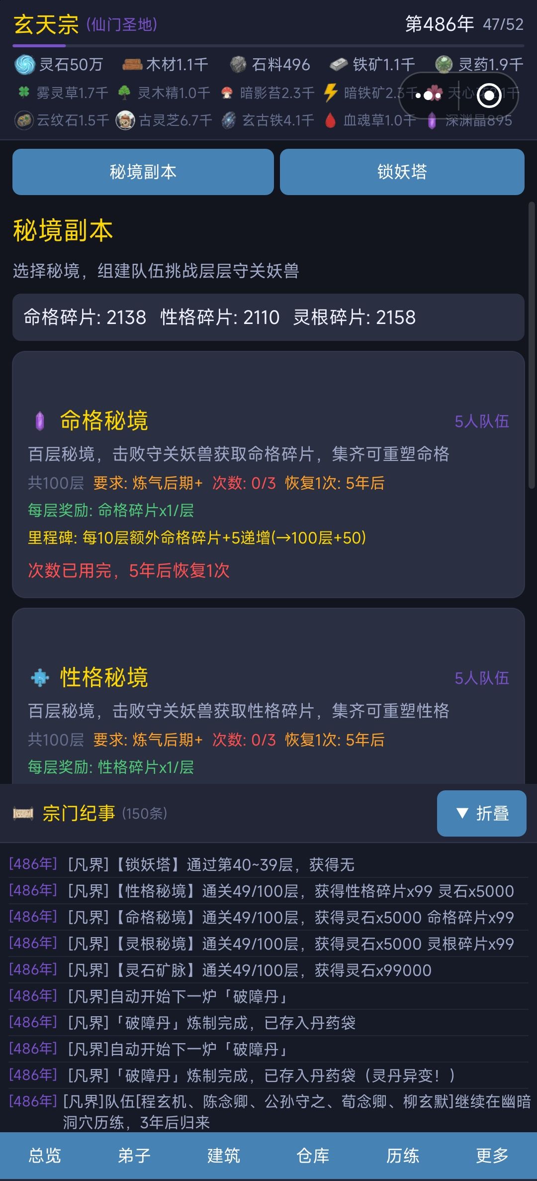 碎片合成 1