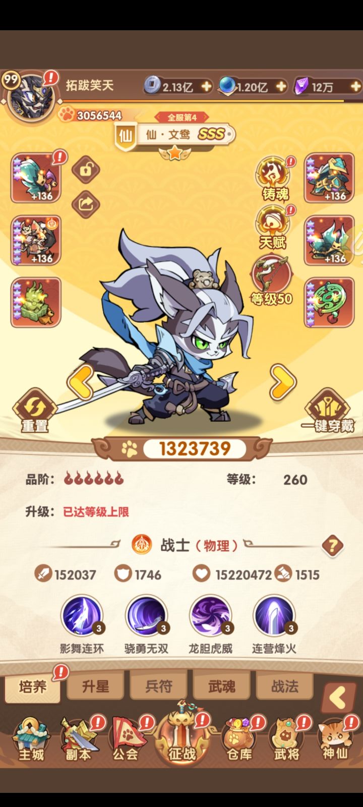猫三国之我的最强战力,293区,文鸯截图