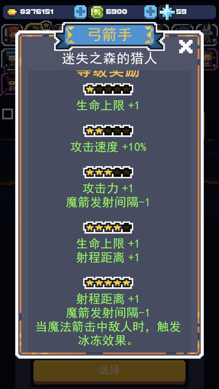想知道生命是怎么算的，
弓箭手初始生命：4
宝箱等级生命：+3
5级生命增加：+2
进图生命还是6…截图