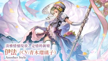 【角色演示】淡雅情愫绽放、定情的新娘——AS伊法（CV: 青木琉璃子）