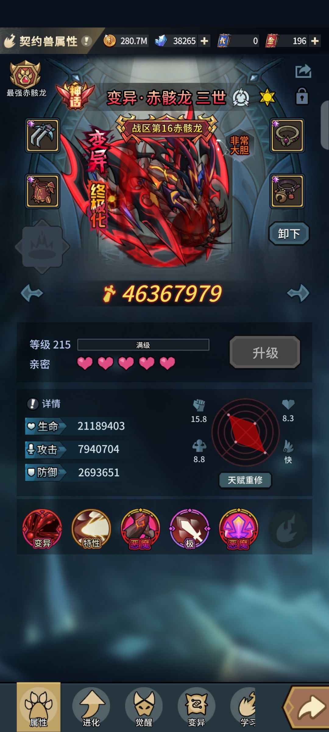 大佬们,帮忙看看这龙的技能怎么弄 1