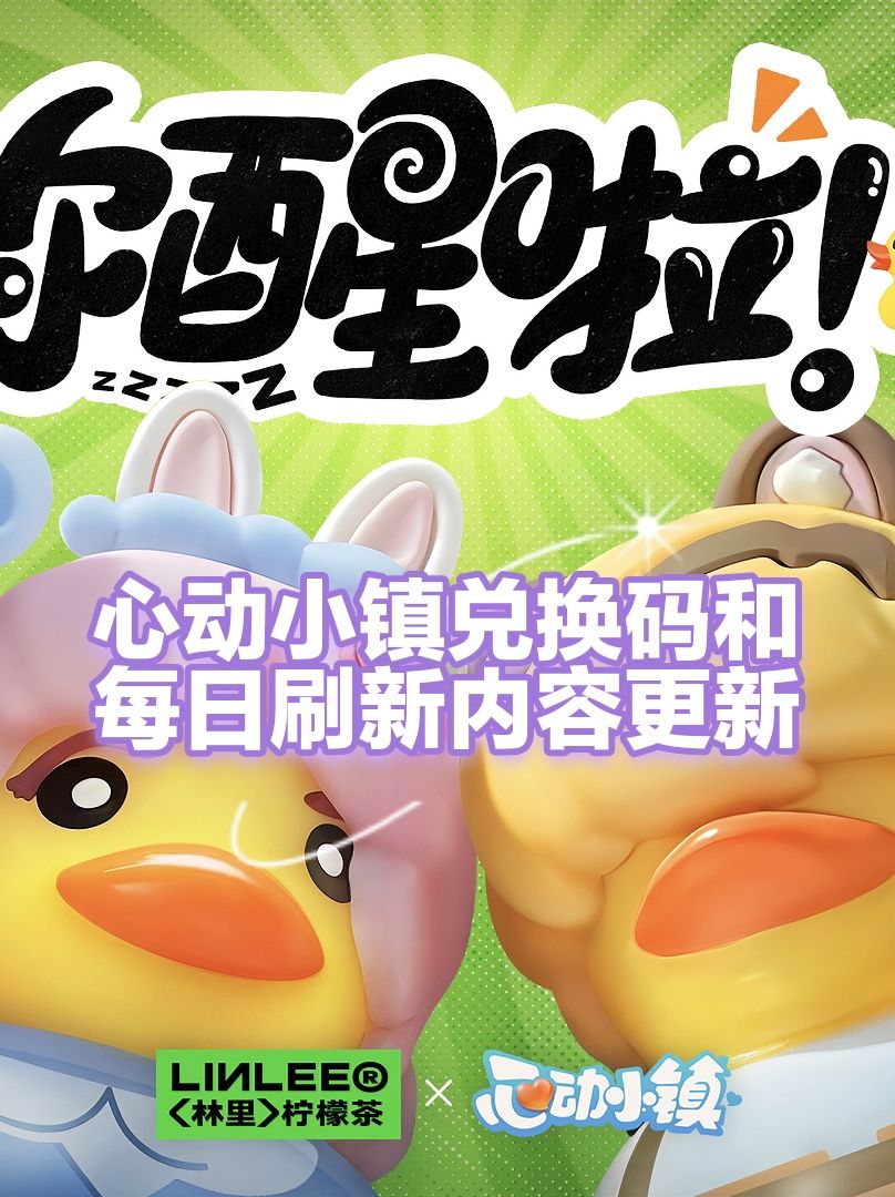心动小镇最新兑换码日常刷新，线条小狗谜语截图