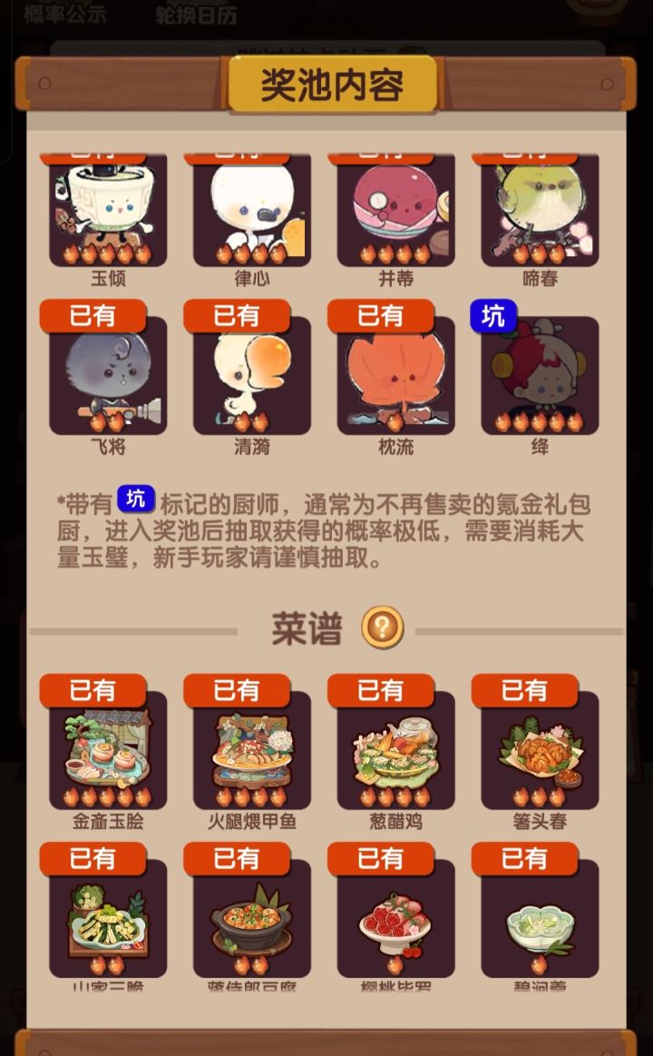 菜厨齐了截图