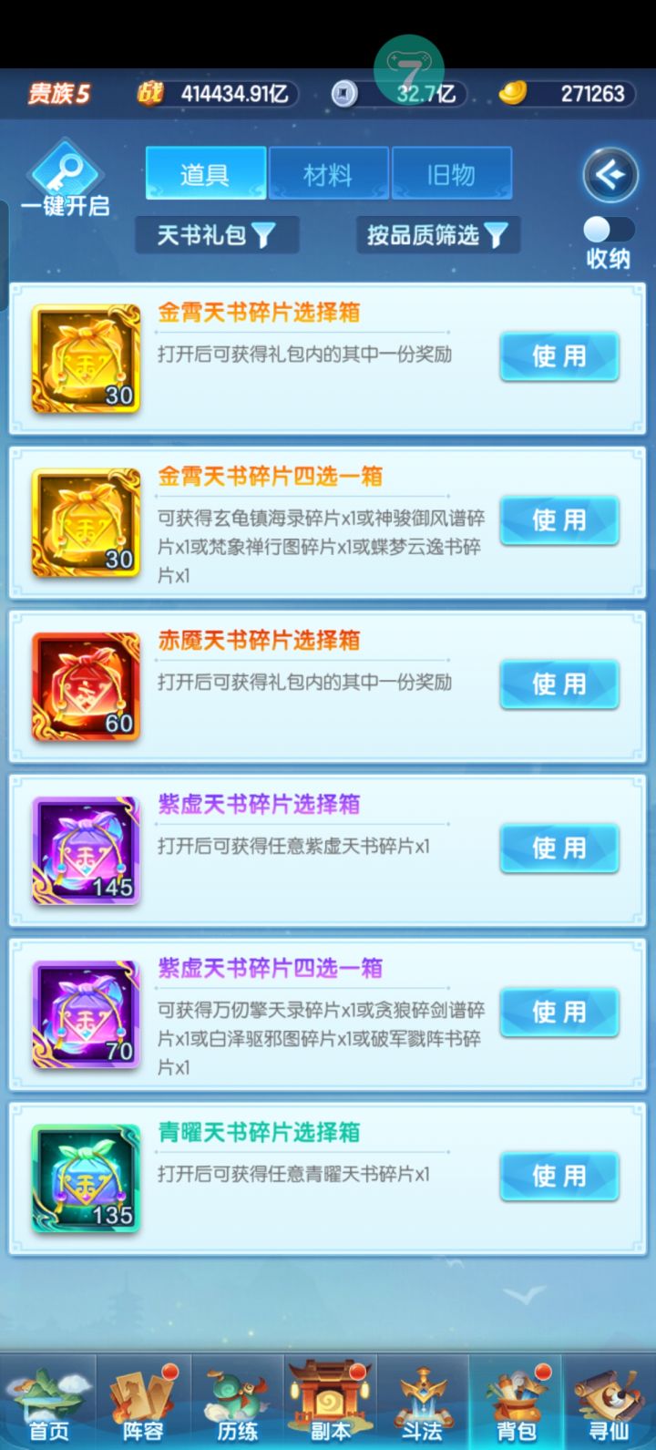 直接开4书还是等水镜截图