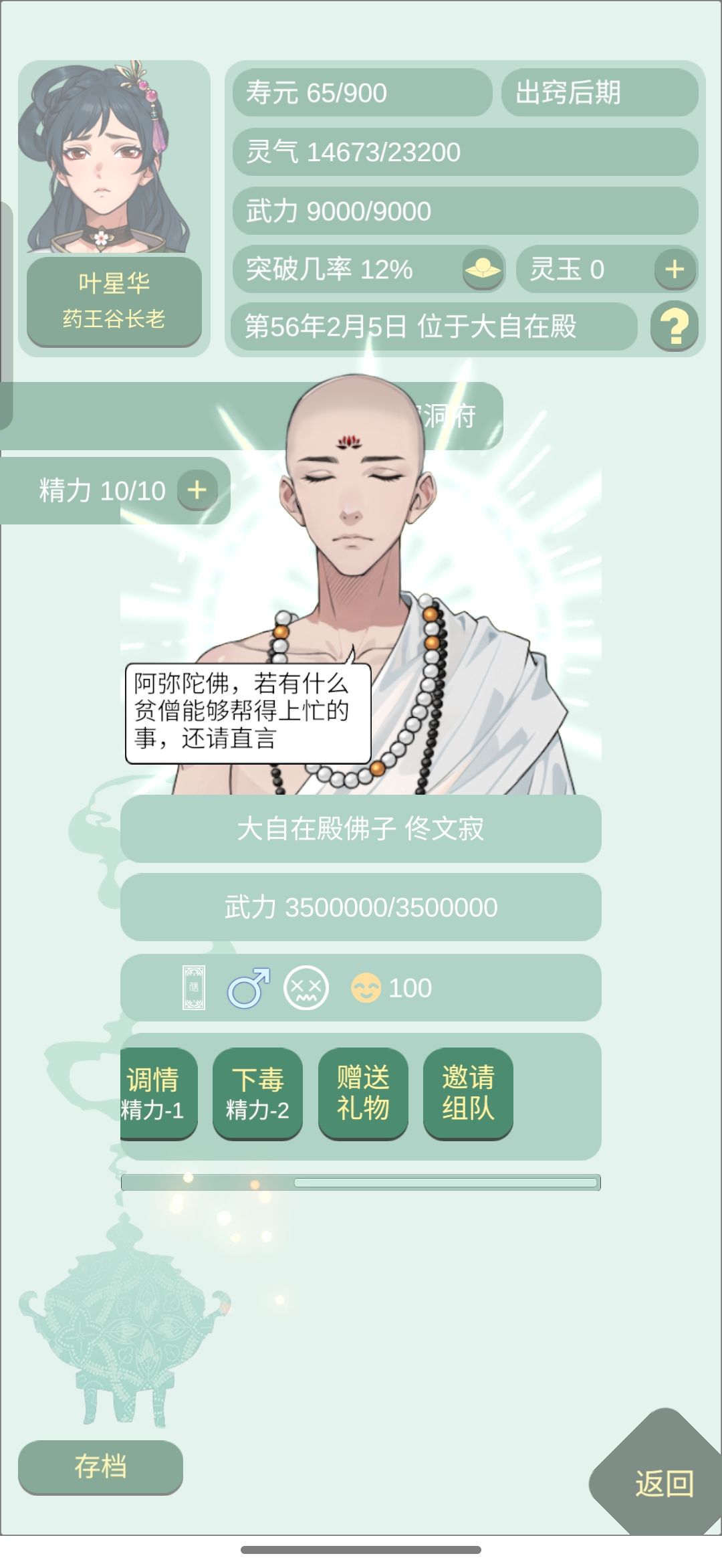 药王谷求助! 2