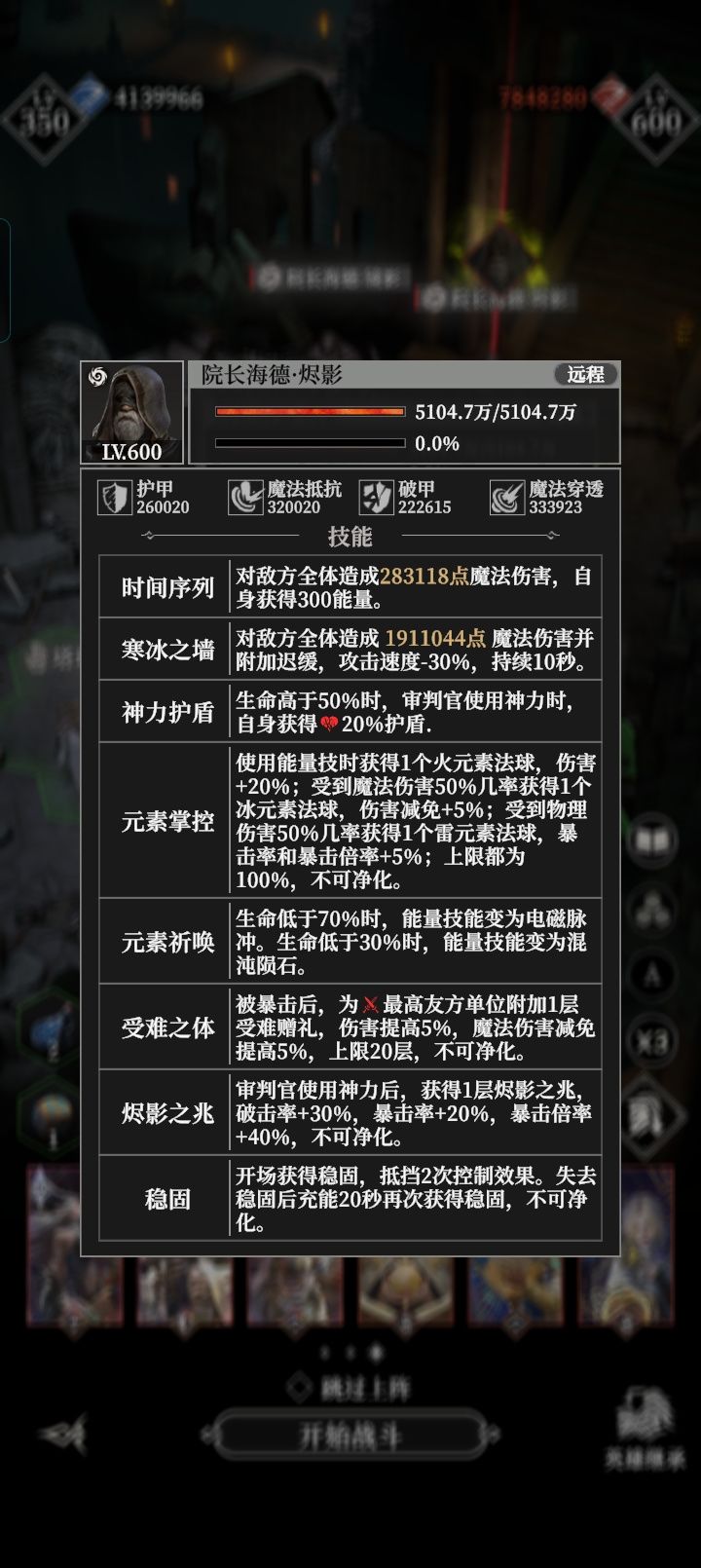 余烬之门一个相对比较难的BOSS 院长海德x2 4