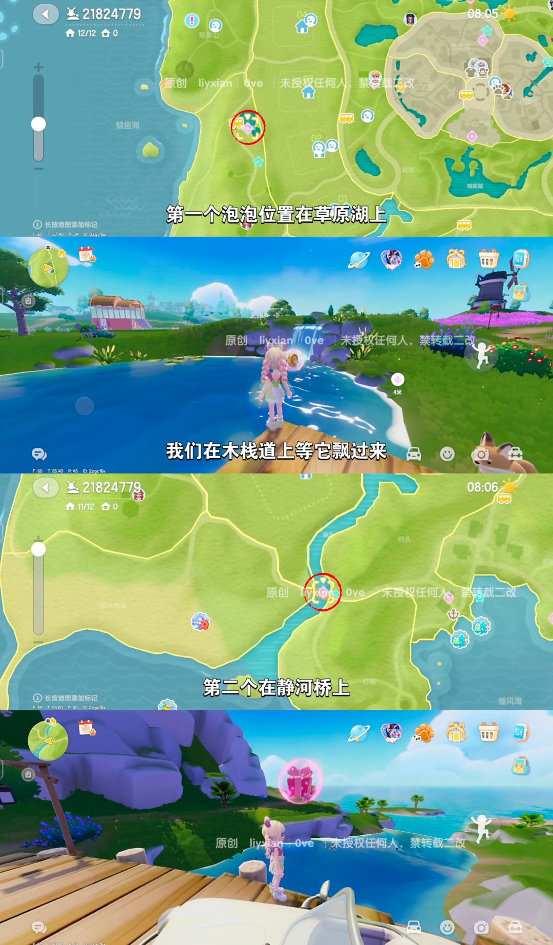 【心动小镇】 （8.2-8.8）本周15个泡泡 2