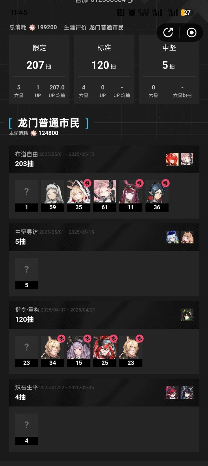 发帖纪念一下我的贪婪，因为贪去抽m3, 又因为赌性，没有去加码吃150保底。到最后两手空空荡荡。限定池子唯一的收获是被迫井了个迷迭香。下次要坚决贯彻“”一年五限定，绝不抽普池策略”。截图