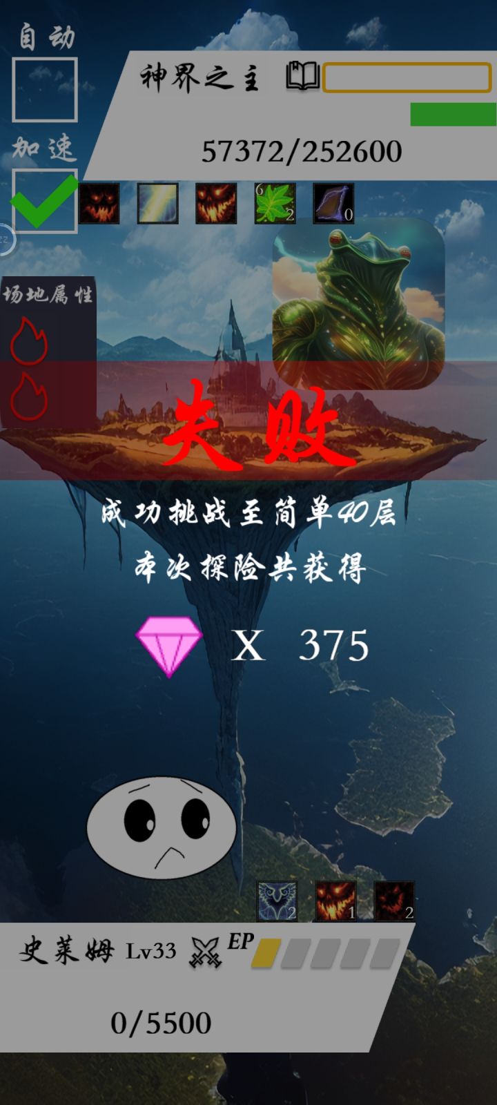 简单无尽只打到了40层截图