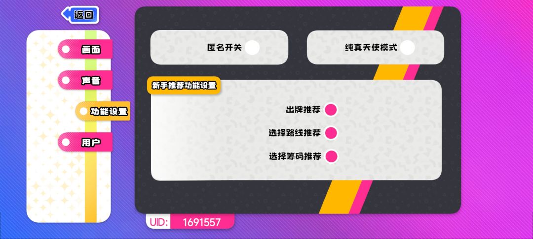 为啥有些人没有纯真天使这个开关啊 1