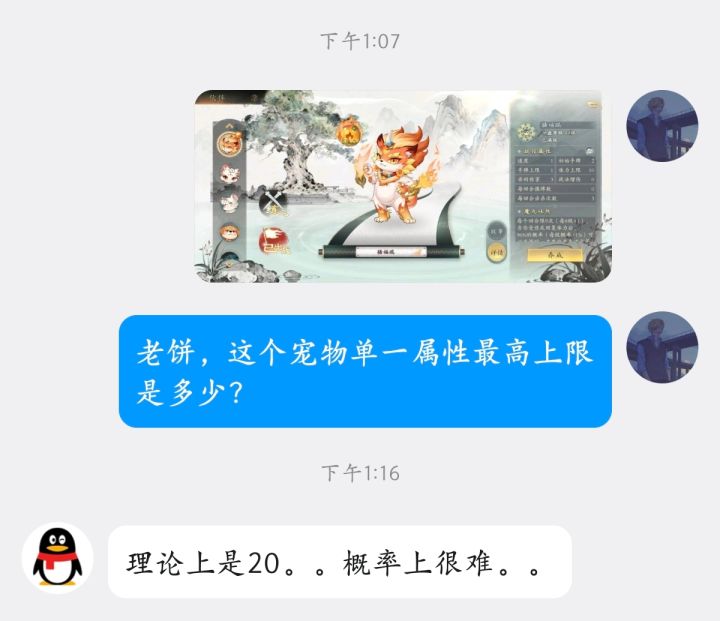 传说宠物单一属性极限是20点截图