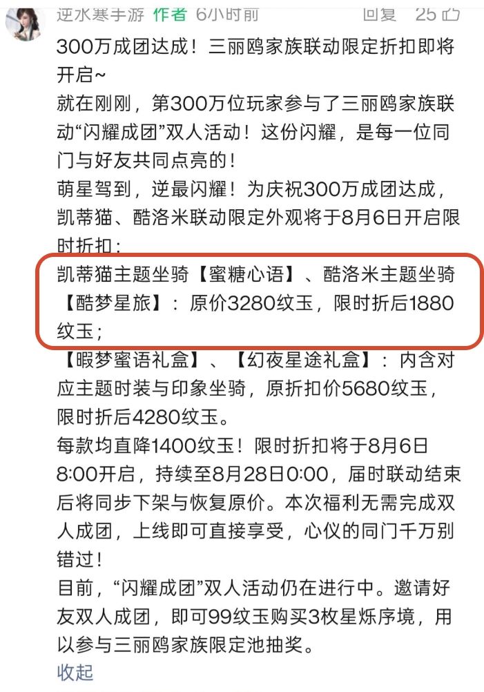 逆水寒三丽鸥联动降价,电驴直降1400纹玉!截图