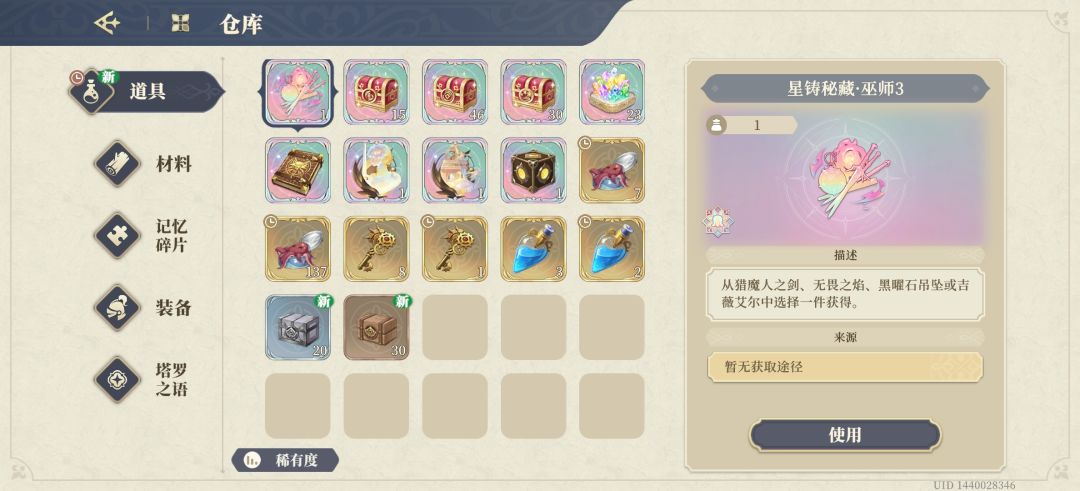 联动武器换狩魔猎人之剑还是无畏之焰 1