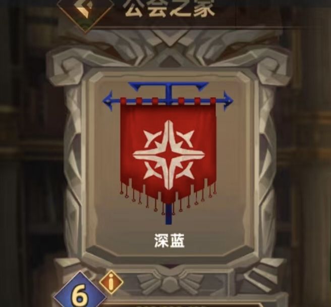 6级公会限时招募，公会名称：深蓝截图