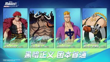 黑暗正义团本极限模式首通诞生！