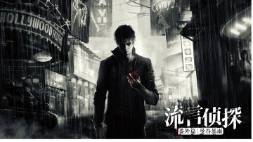 《流言侦探》中有问题的一些点