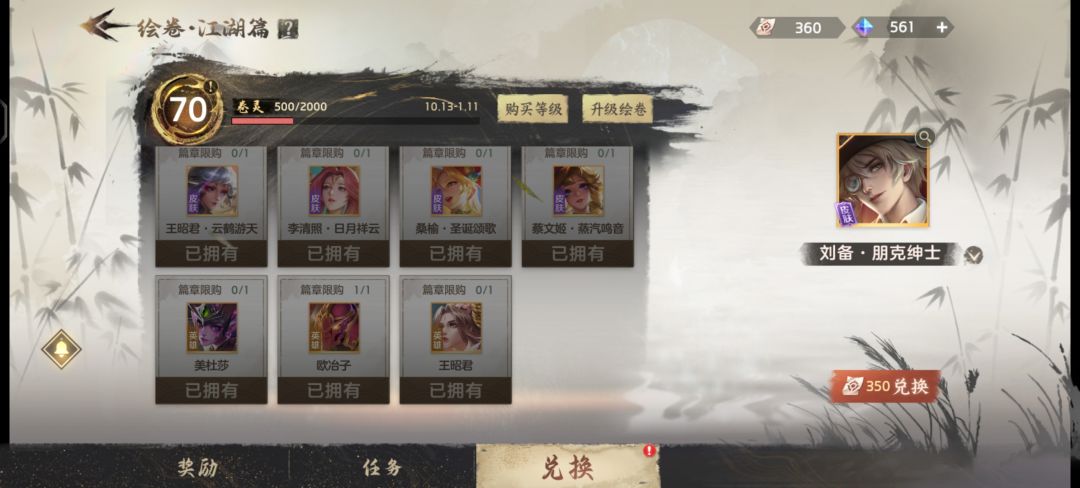 换哪个英雄or皮肤呢? 2
