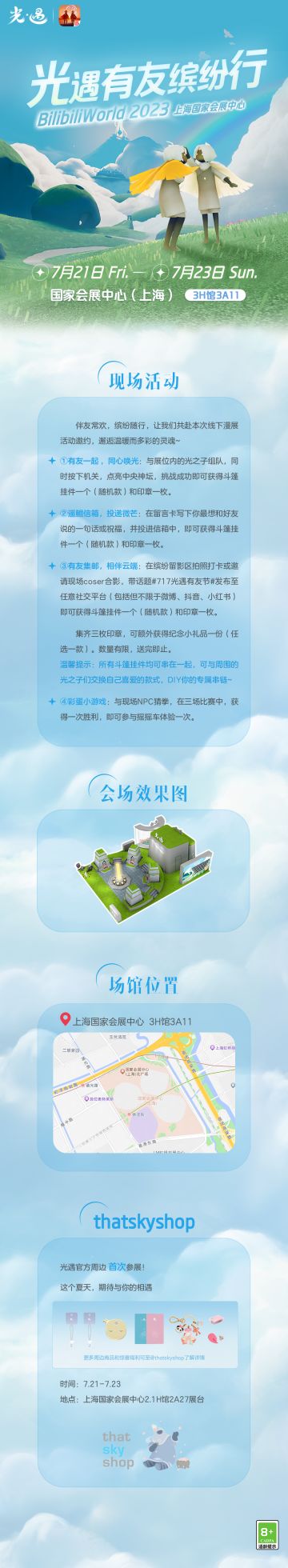 赴夏之约 与友共聚 |《光·遇》BilibiliWorld2023参展指引