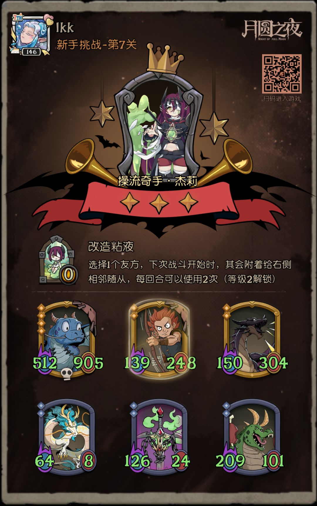 卡了几天,终于过了,分享一下阵容 2