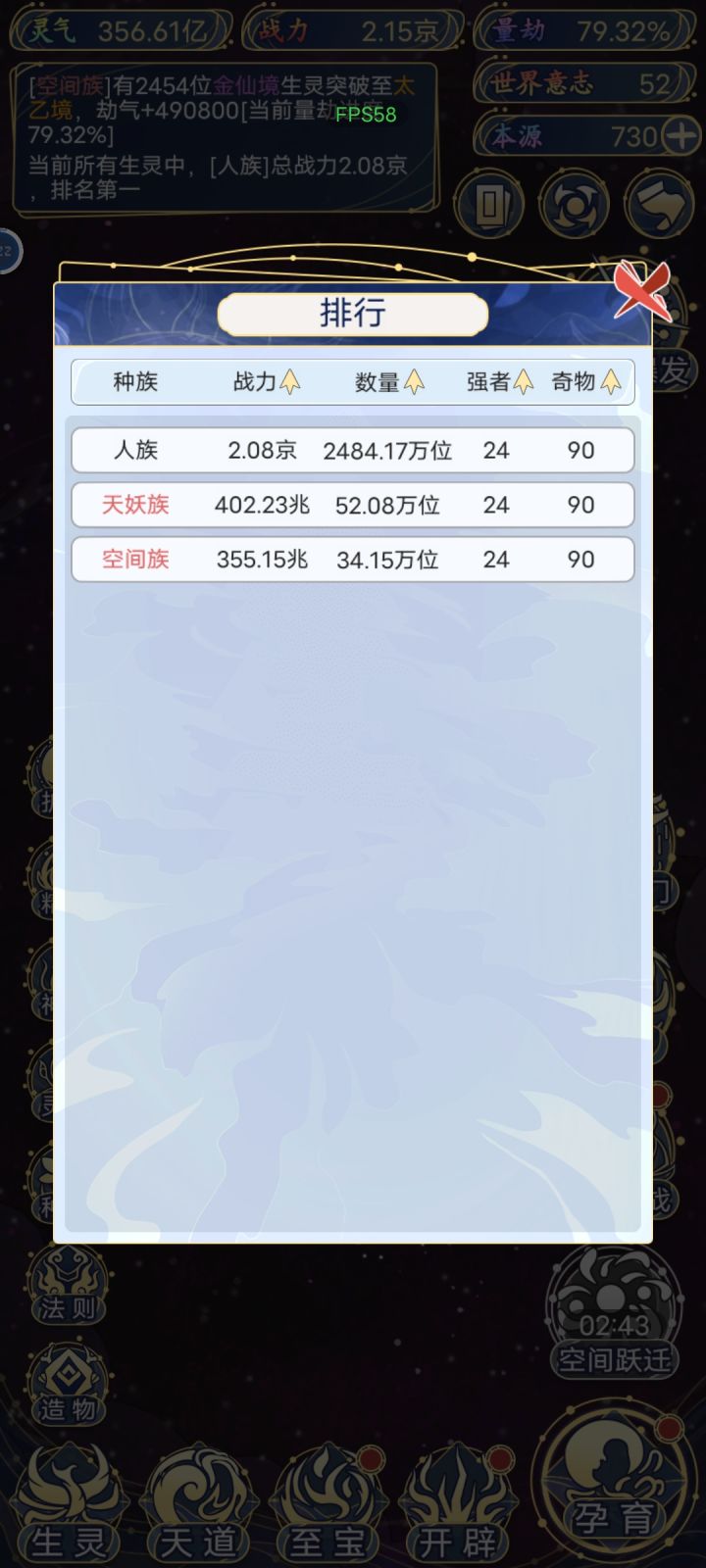 小心得,单种族发育贼快截图