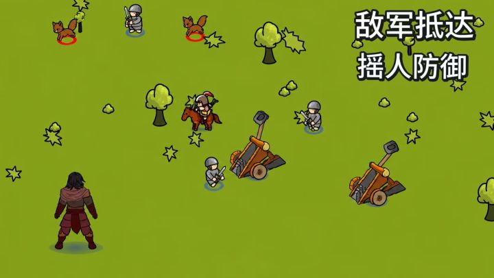 有限的兵种抵御进攻,后期组合搭配取胜截图