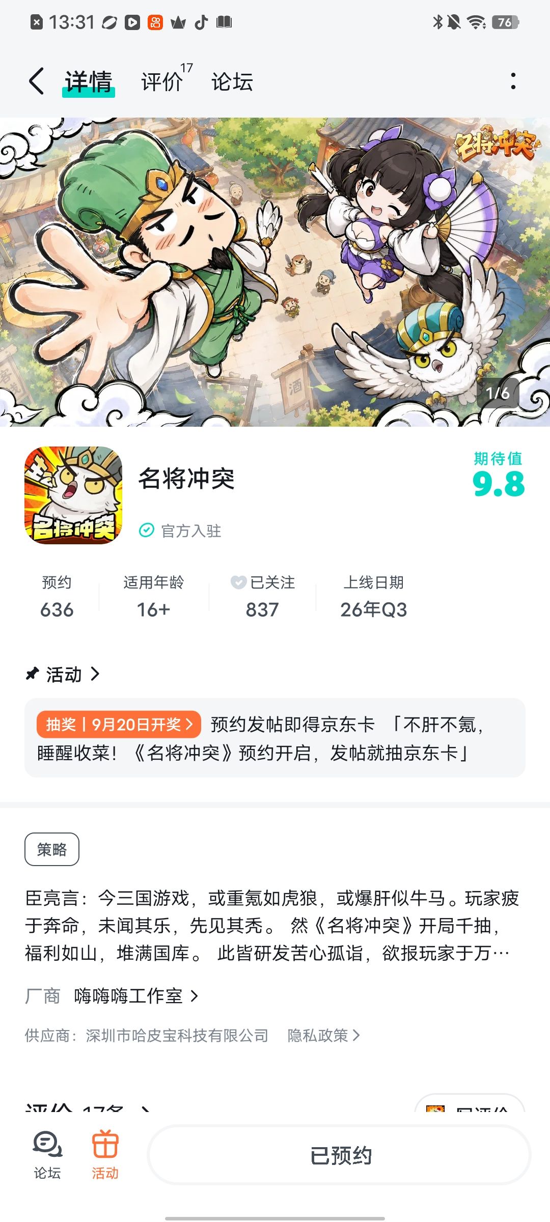 期待游戏人气火爆 1