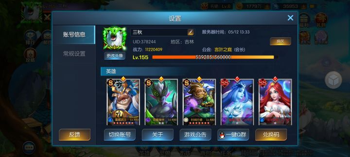 龙焰48服 三秋截图