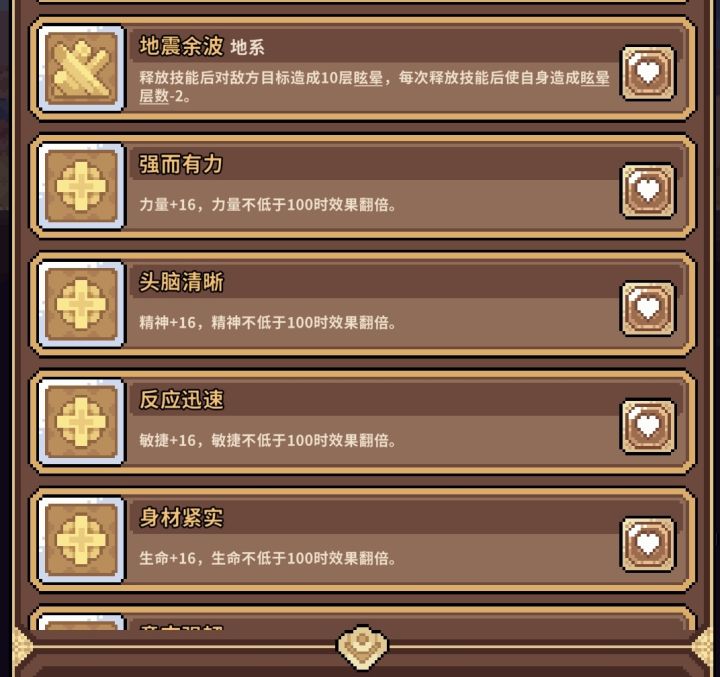 地震余波这个技能怎么判定的截图