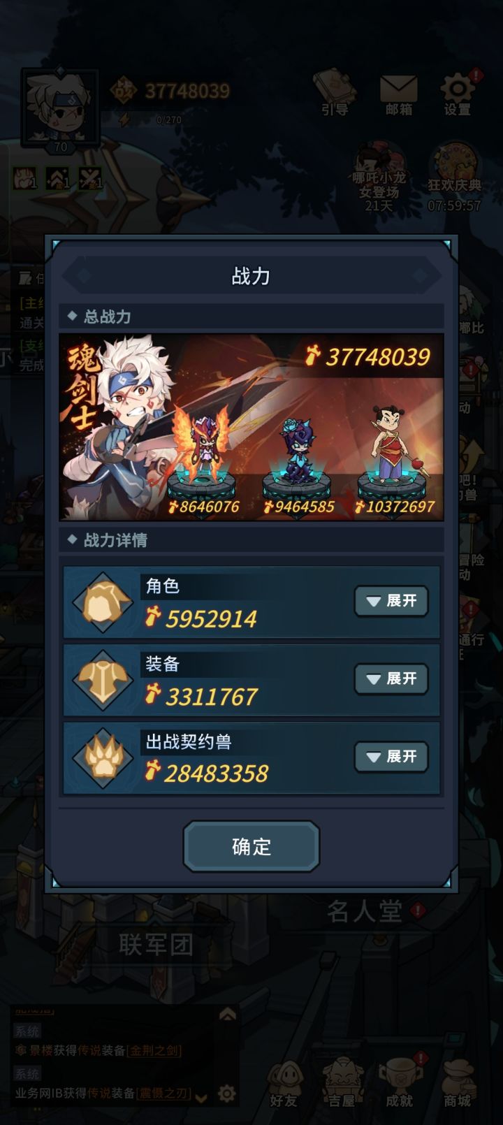 新人求一个联军团收留哇!截图