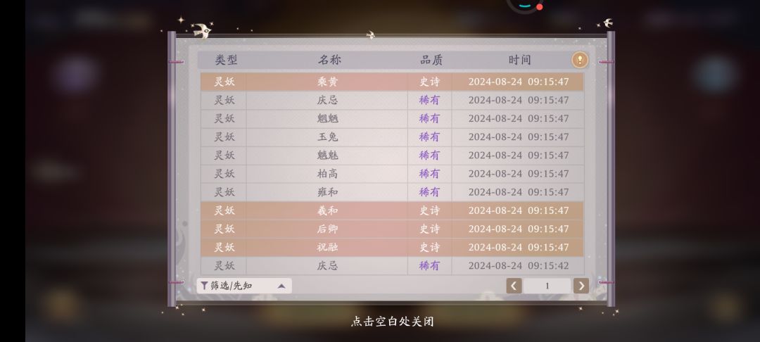 金光-传说 2