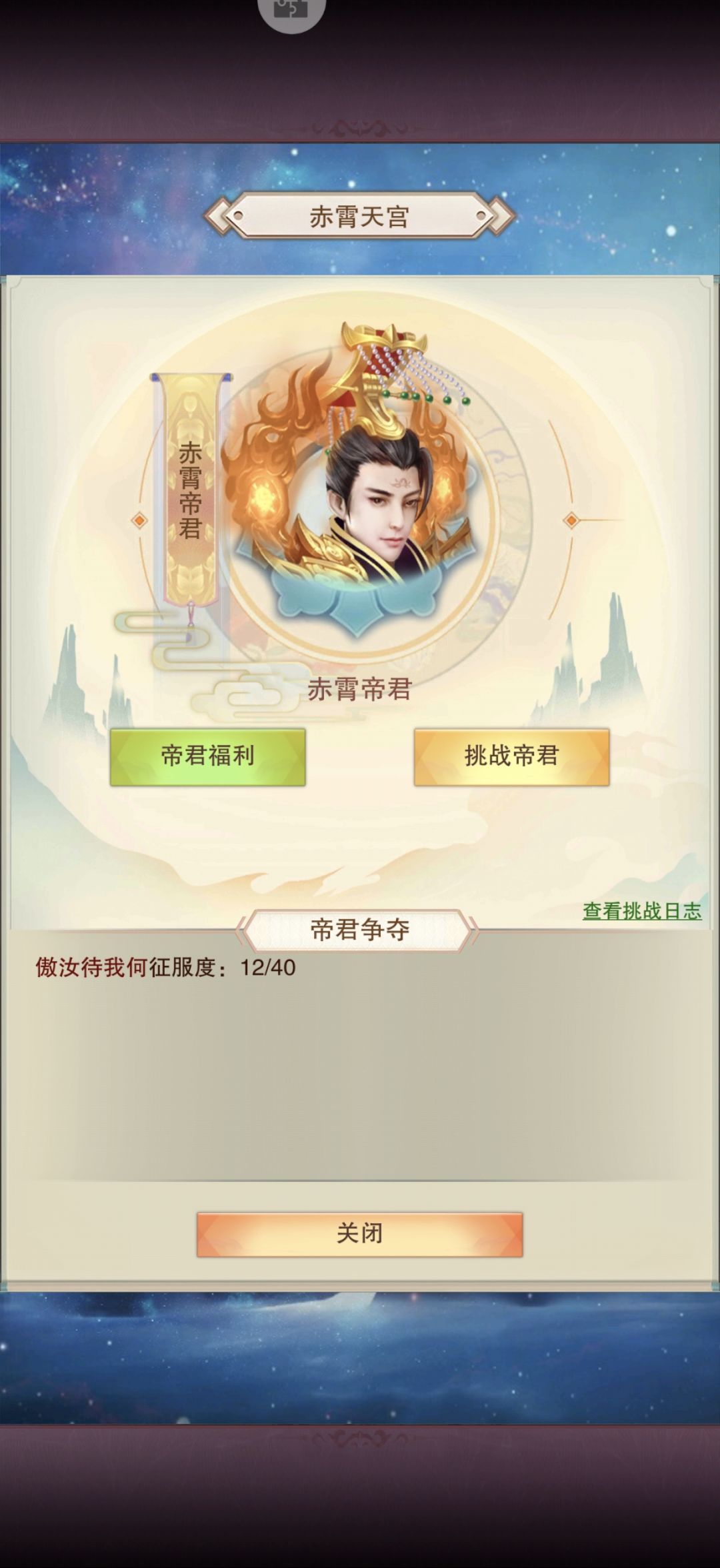 低属性帝君进度 2