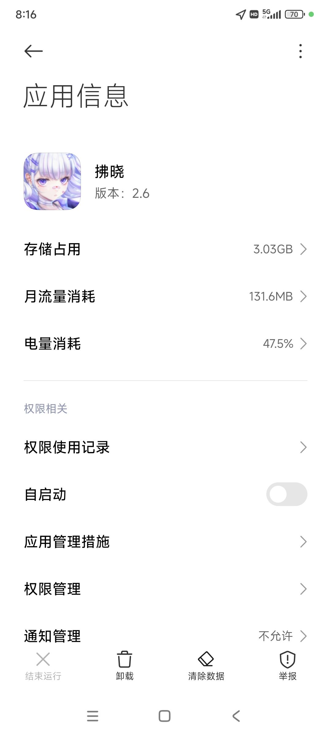 拂晓闪退的应急解决方法 2