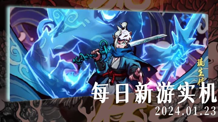 【每日新游实机】国风放置RPG游戏《琉生传》截图