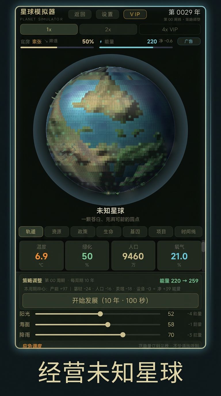 【新游开启测试】星球模拟器 4