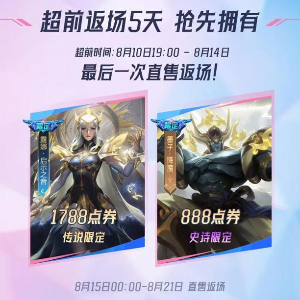 超前返场,亚连新皮,吕布百相守梦彩蛋曝光 1