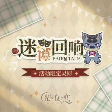 【迷境回响&尘封的雪影·复刻I】活动攻略汇总合集