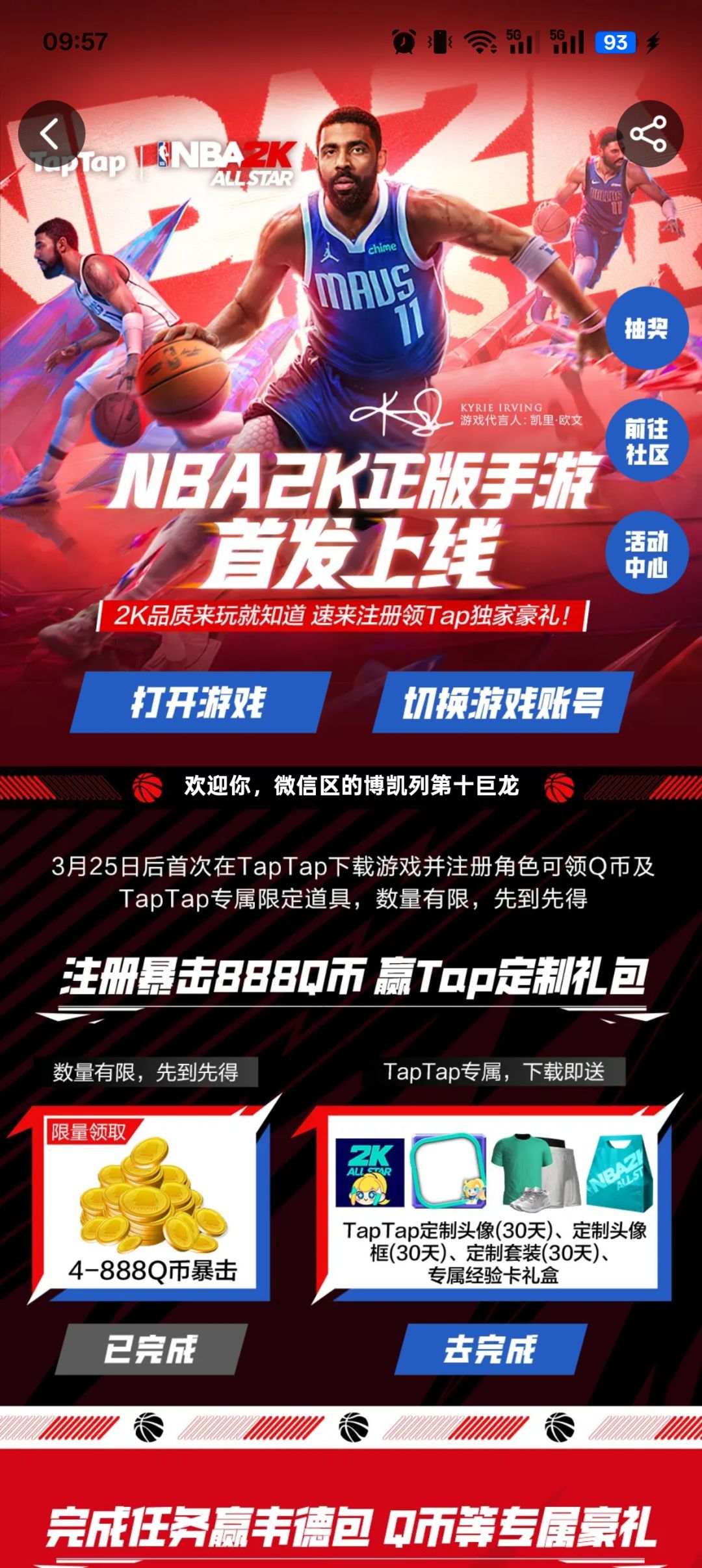 抽到了888q币 1