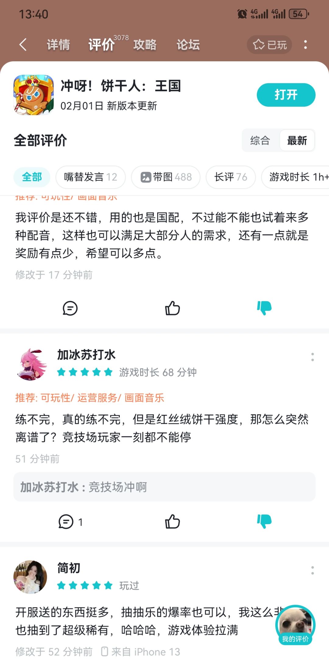 官方开始刷评分了 1