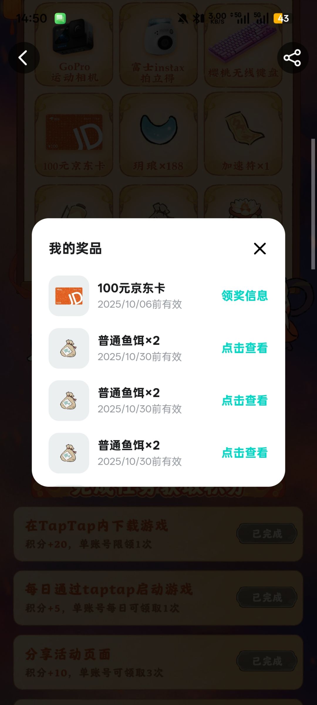 奖励未发放 2