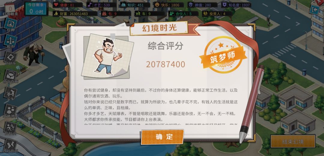 第一次逆袭，金币到死还有2.6亿 3