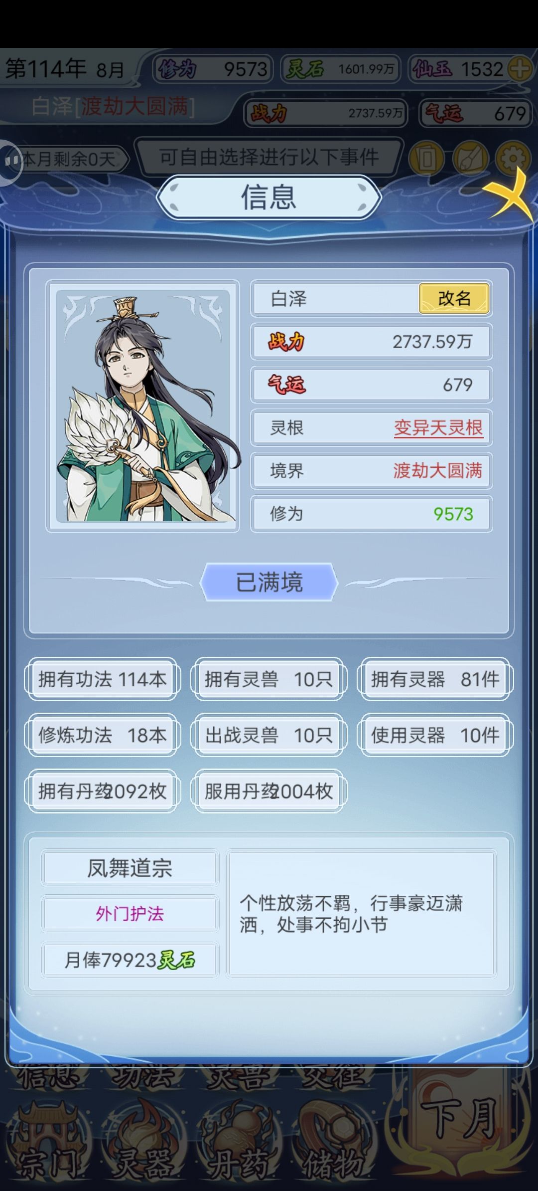 114年8个月毕业😜😜😜 1