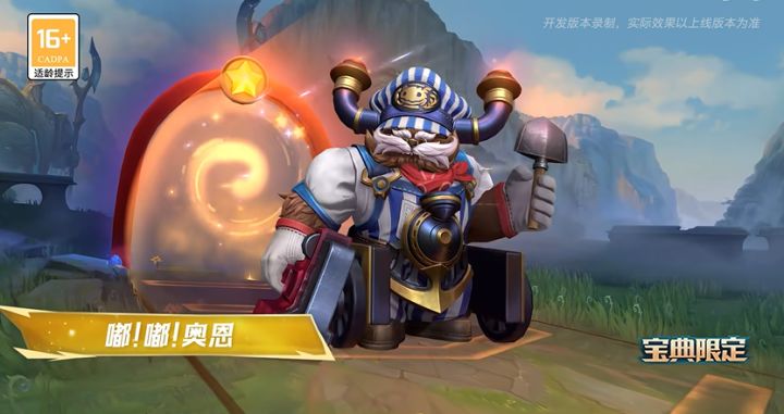 宝典限定来袭！【嘟！嘟！奥恩】特效首曝，4月9日上线截图