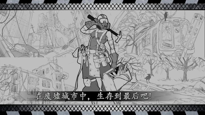 城市生存文字大逃杀还有方法可以玩不
真的巨好玩前几年停服了
真的巨喜欢截图