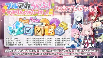 【日服】阿洛娜的日程笔记260419生放送